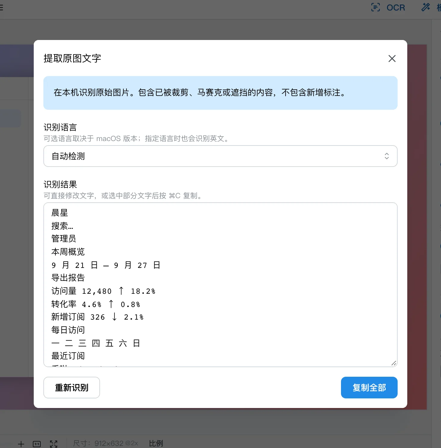 图几编辑器中的提取文字面板,识别结果可以编辑和复制